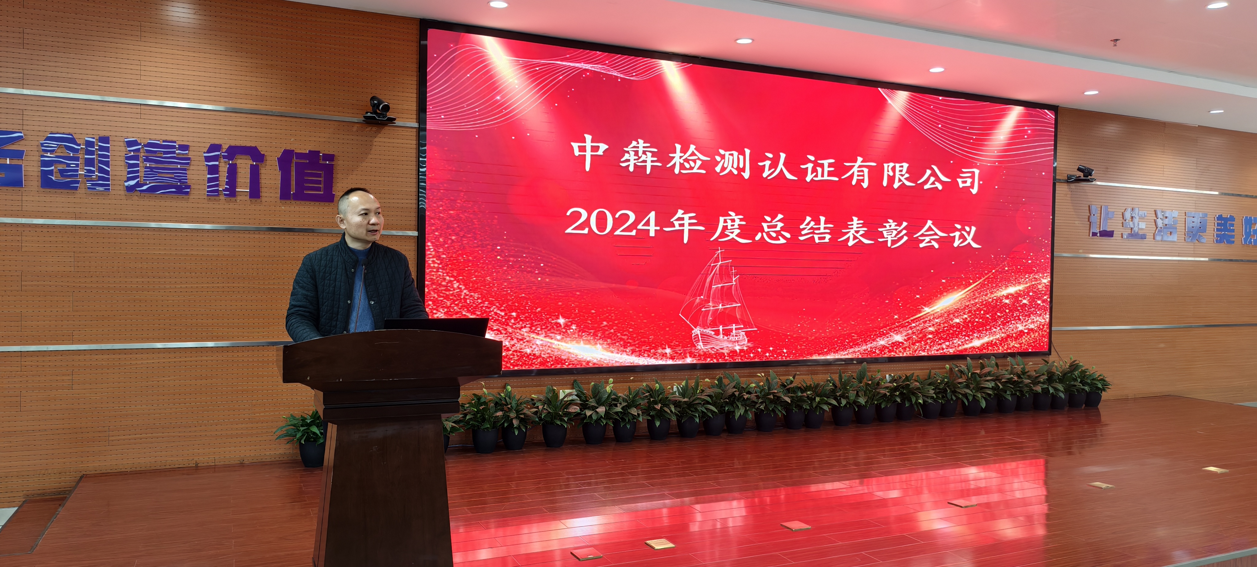 中犇检测认证有限公司召开2024年度工作总结表彰大会/ 中犇检测认证有限公司召开2024年度工作总结表彰大会