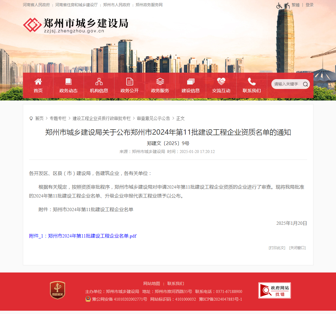 喜报!集团所属子公司河南高建工程管理有限公司资质再突破! 喜报!集团所属子公司河南高建工程管理有限公司资质再突破!