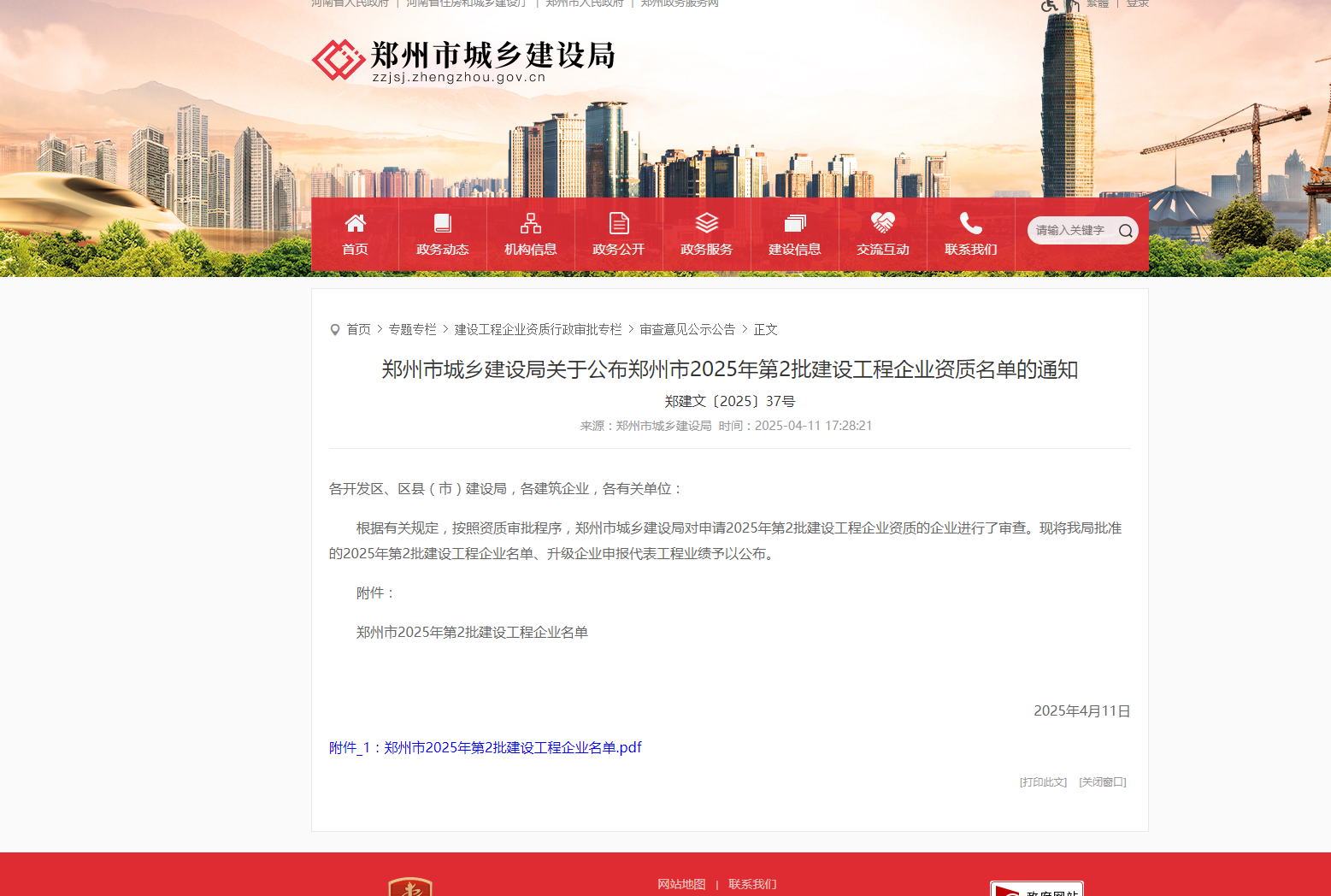 喜报!集团所属河南高建工程管理有限公司再获批两项资质! 喜报!集团所属河南高建工程管理有限公司再获批两项资质!