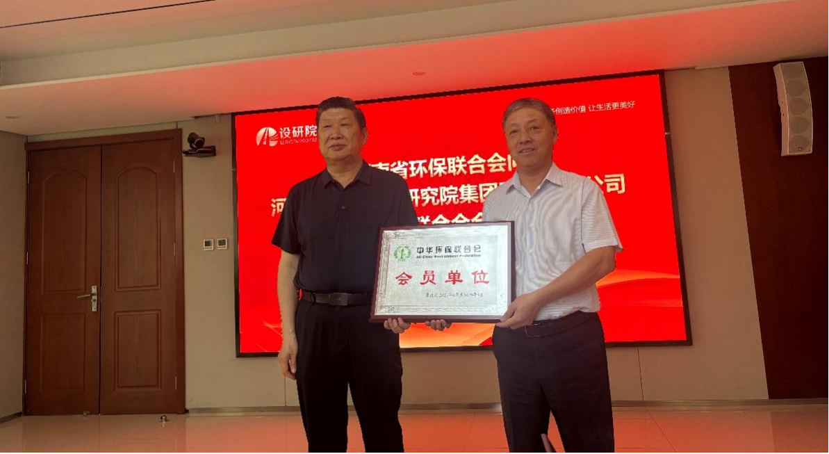 集团荣获环保联合会特等奖 副会长单位殊荣 集团荣获环保联合会特等奖 副会长单位殊荣