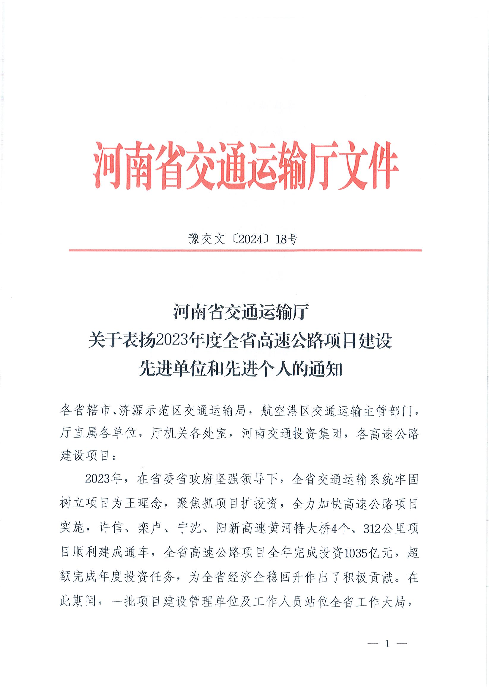 中犇检测认证有限公司荣获河南省交通运输厅通报表彰/ 中犇检测认证有限公司荣获河南省交通运输厅通报表彰
