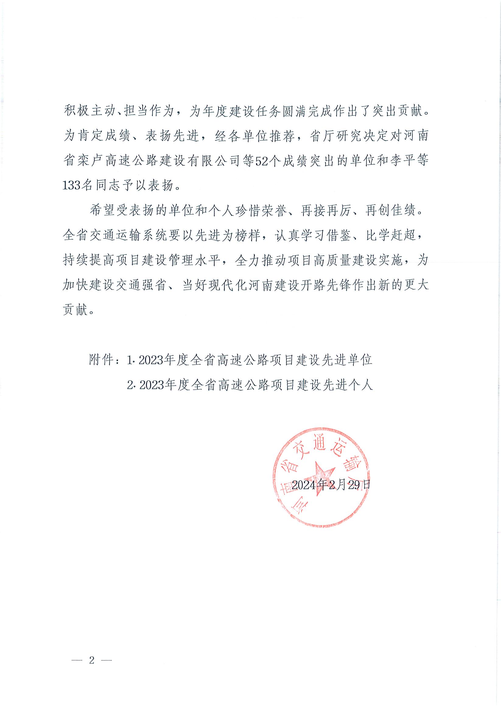 中犇检测认证有限公司荣获河南省交通运输厅通报表彰/ 中犇检测认证有限公司荣获河南省交通运输厅通报表彰