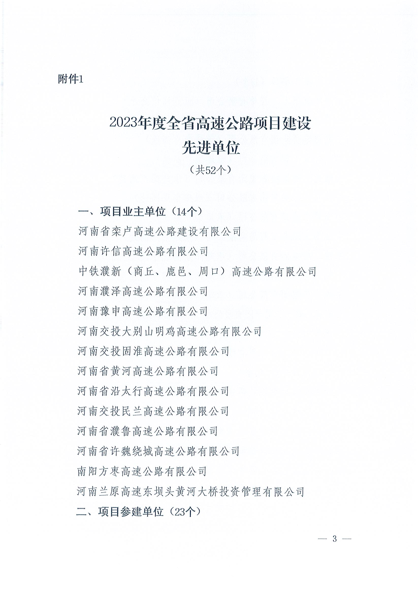 中犇检测认证有限公司荣获河南省交通运输厅通报表彰/ 中犇检测认证有限公司荣获河南省交通运输厅通报表彰