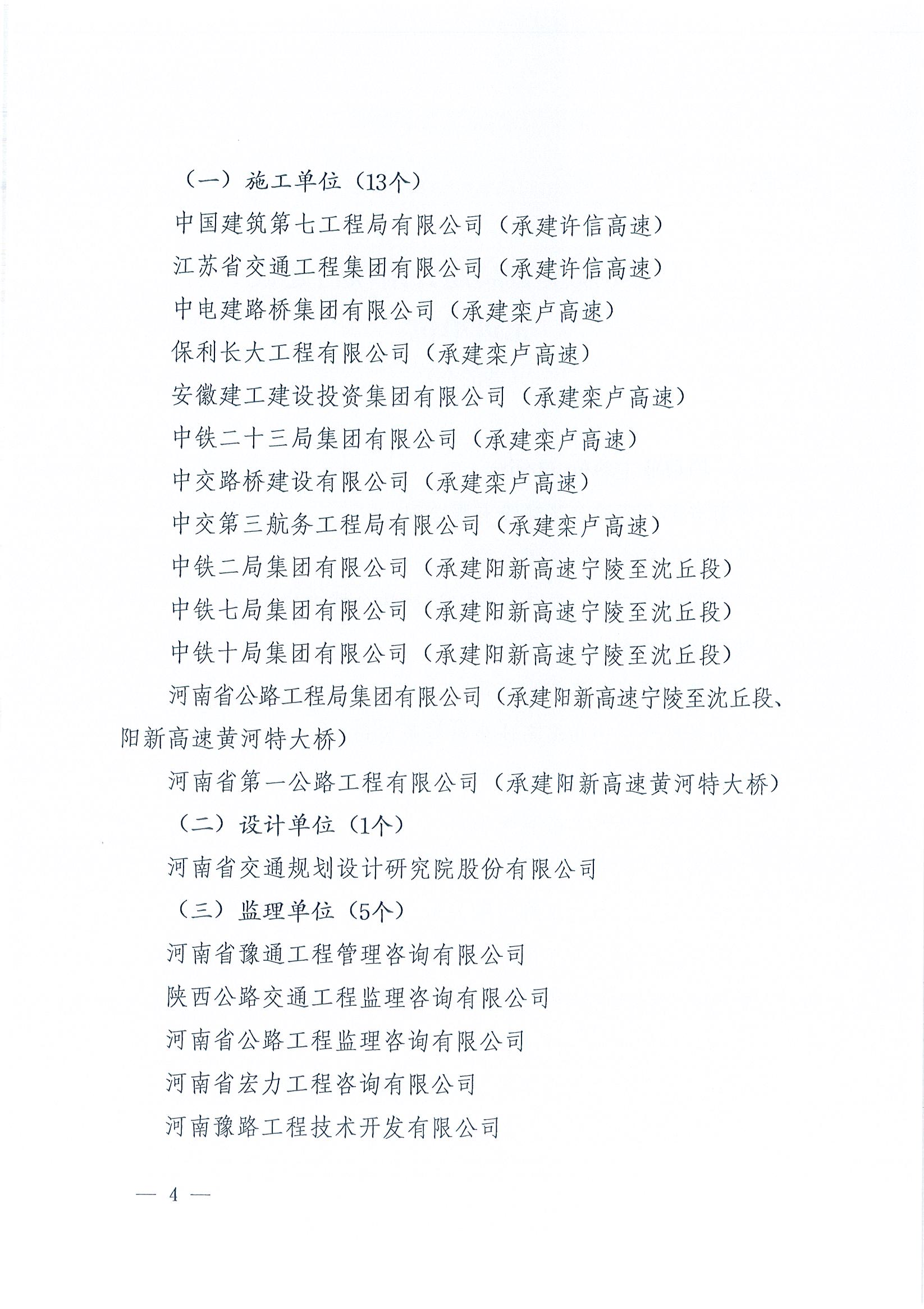 中犇检测认证有限公司荣获河南省交通运输厅通报表彰/ 中犇检测认证有限公司荣获河南省交通运输厅通报表彰