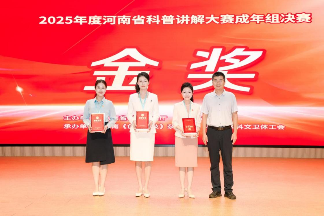 集团荣获2025年度河南省科普讲解大赛金奖/ 集团荣获2025年度河南省科普讲解大赛金奖
