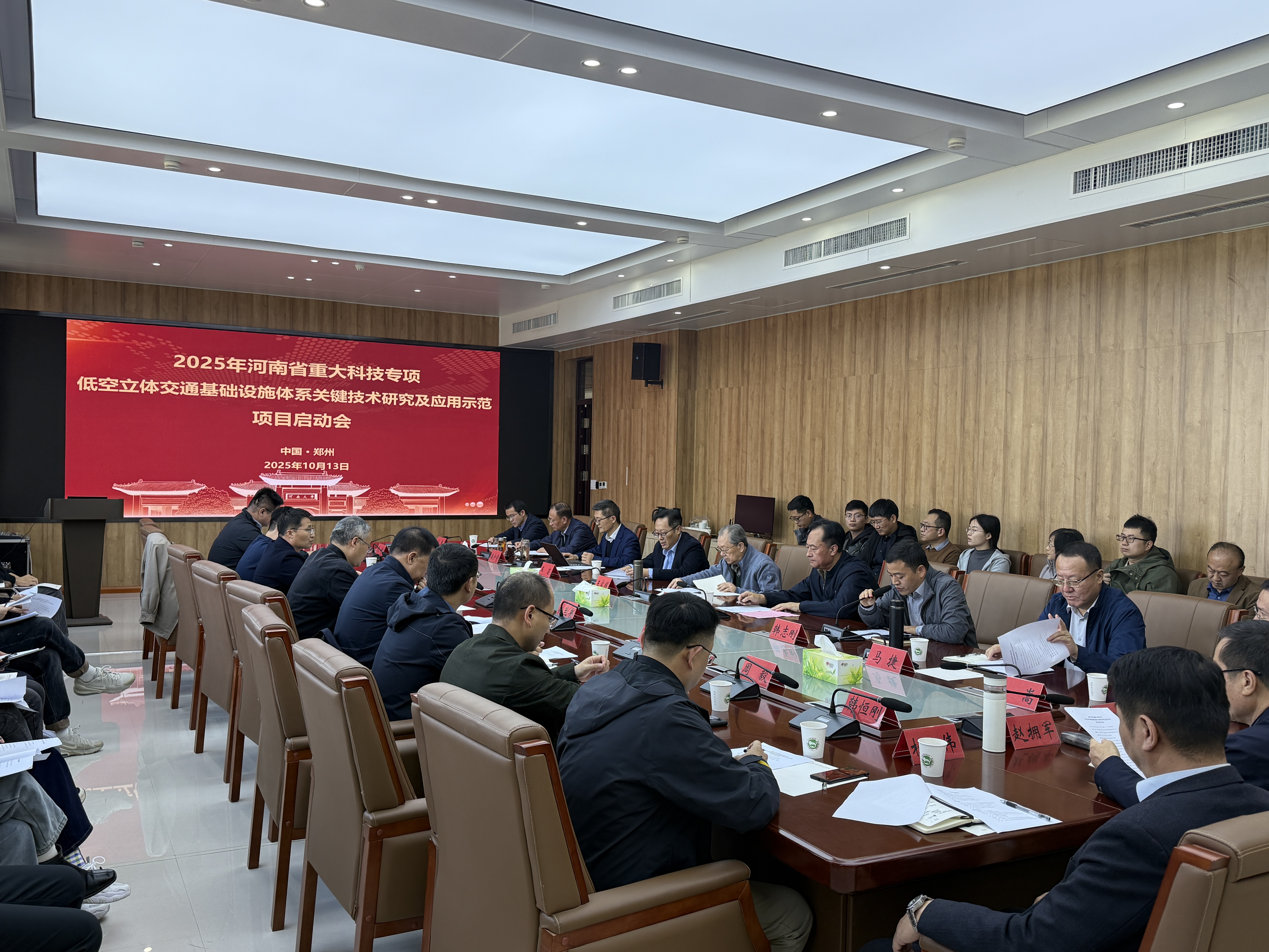 集团公司参与的河南省重大科技专项“低空立体交通基础设施体系关键技术研究及应用示范”项目正式启动 集团公司参与的河南省重大科技专项“低空立体交通基础设施体系关键技术研究及应用示范”项目正式启动