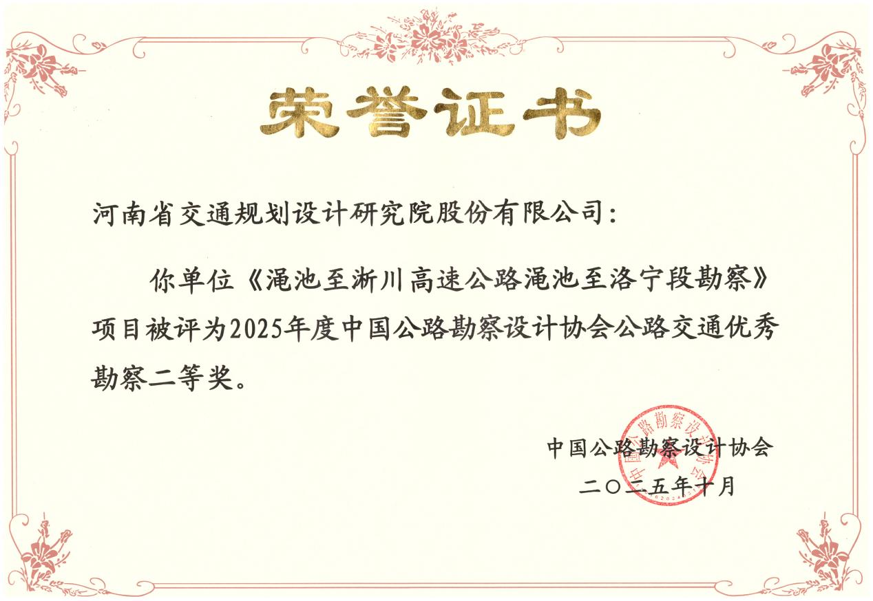 喜报!公司获7项全国公路交通优秀勘察设计奖 喜报!公司获7项全国公路交通优秀勘察设计奖