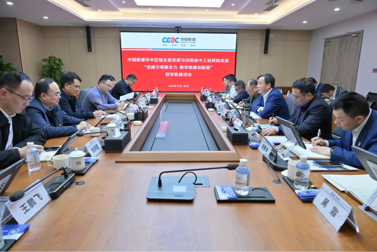 集团党委书记毛振杰带队赴中国能建华中区域总部开展联学联建活动/ 集团党委书记毛振杰带队赴中国能建华中区域总部开展联学联建活动