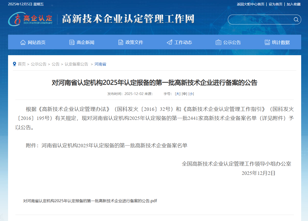 公司成功通过高新技术企业认定/ 公司成功通过高新技术企业认定