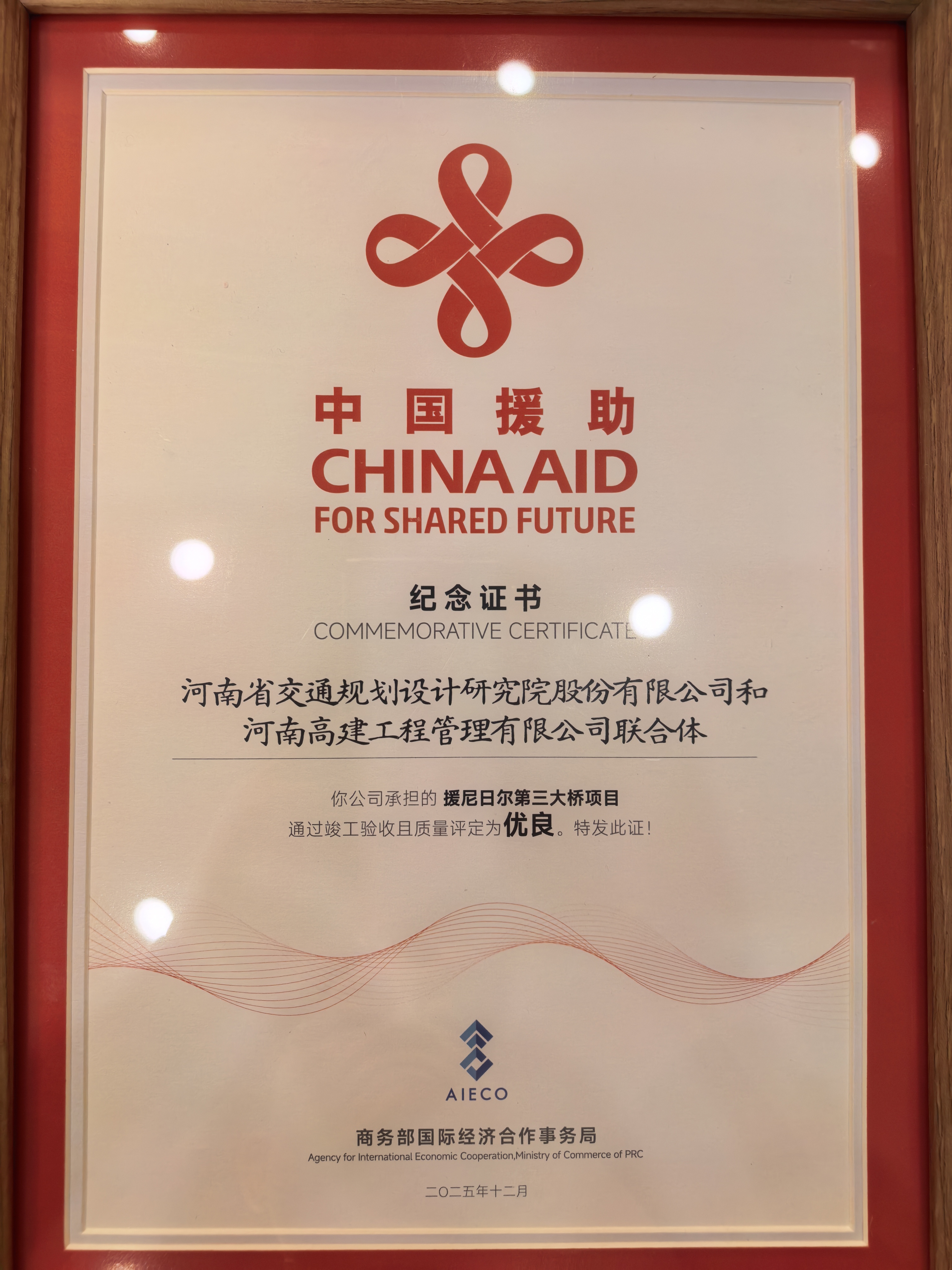 集团援尼日尔第三大桥项目荣获优良工程认证/ 集团援尼日尔第三大桥项目荣获优良工程认证