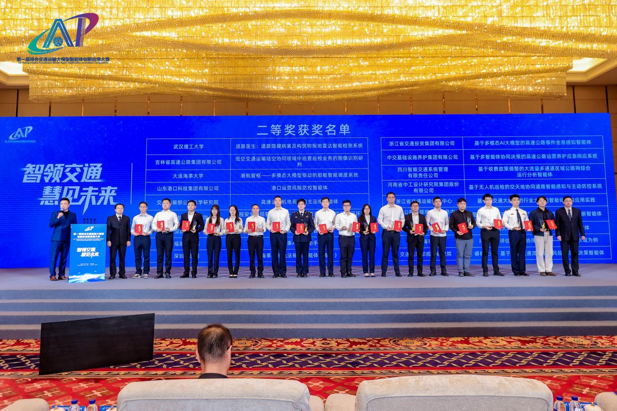 我集团在第一届综合交通运输大模型智能体创新应用大赛中斩获佳绩/ 我集团在第一届综合交通运输大模型智能体创新应用大赛中斩获佳绩