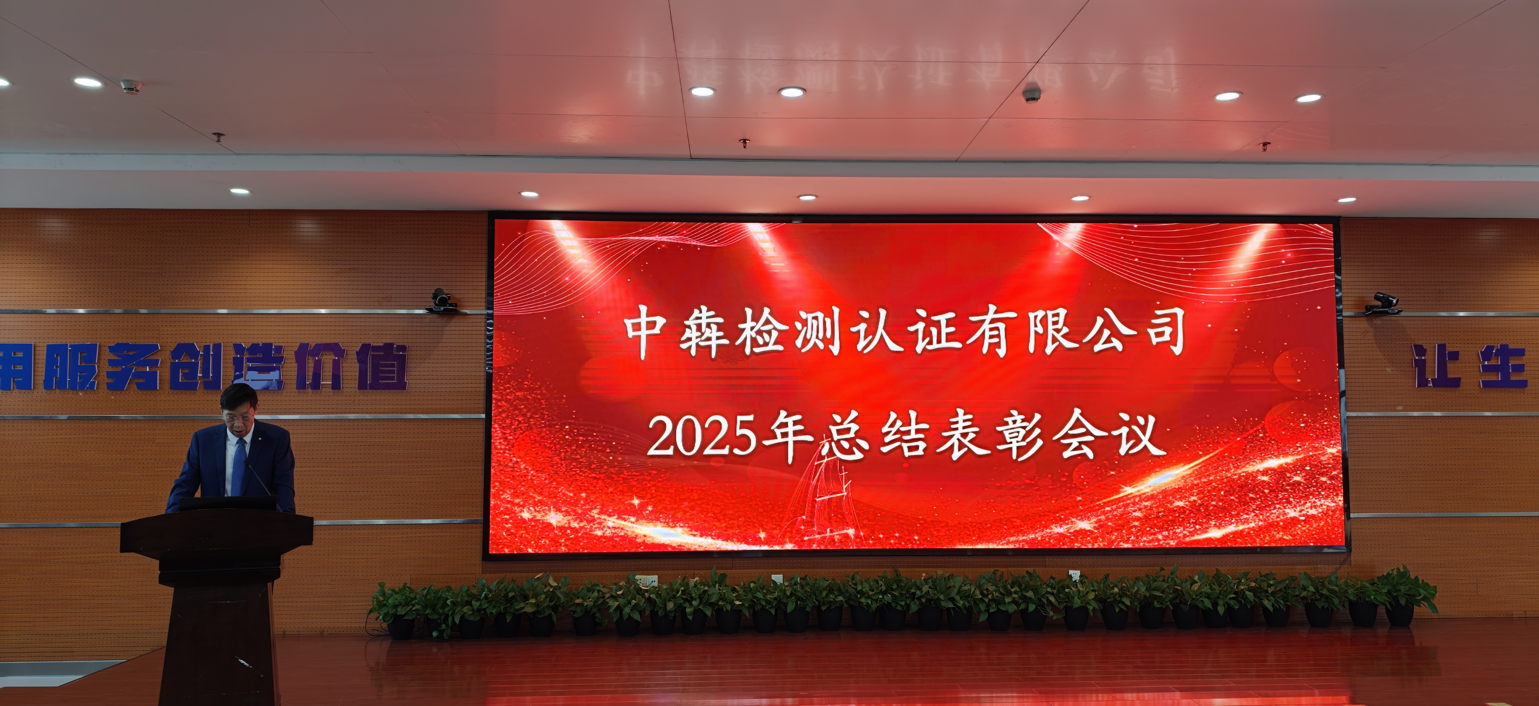 中犇检测认证有限公司召开2025年度工作总结表彰大会/ 中犇检测认证有限公司召开2025年度工作总结表彰大会